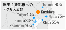 関東主要都市へのアクセス良好  東京まで40分  羽田まで80分  横浜まで70分  千葉まで55分  成田まで75分  筑波まで40分