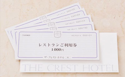 レストラン利用券 1,000円/1枚