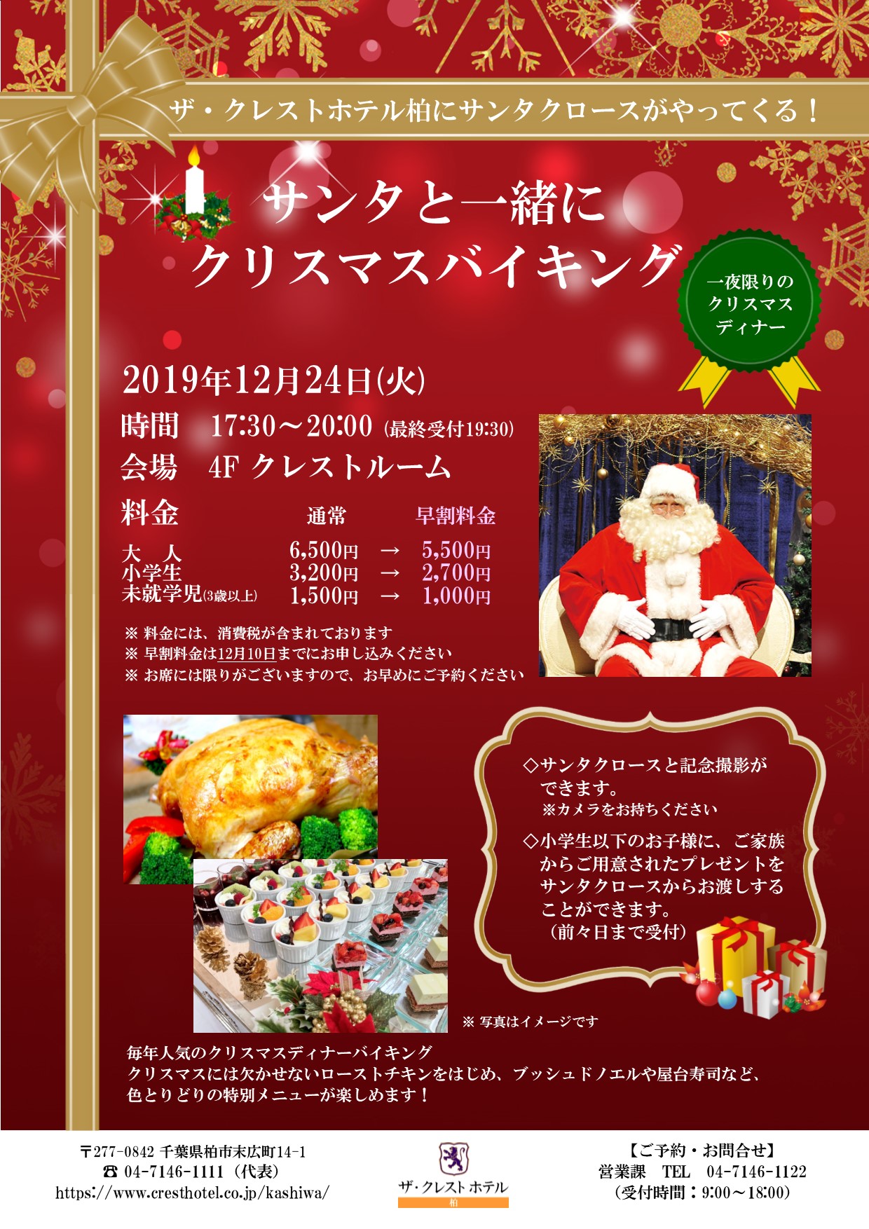 終了 12月24日 水 開催 サンタと一緒に クリスマスバイキング ザ クレストホテル柏 公式