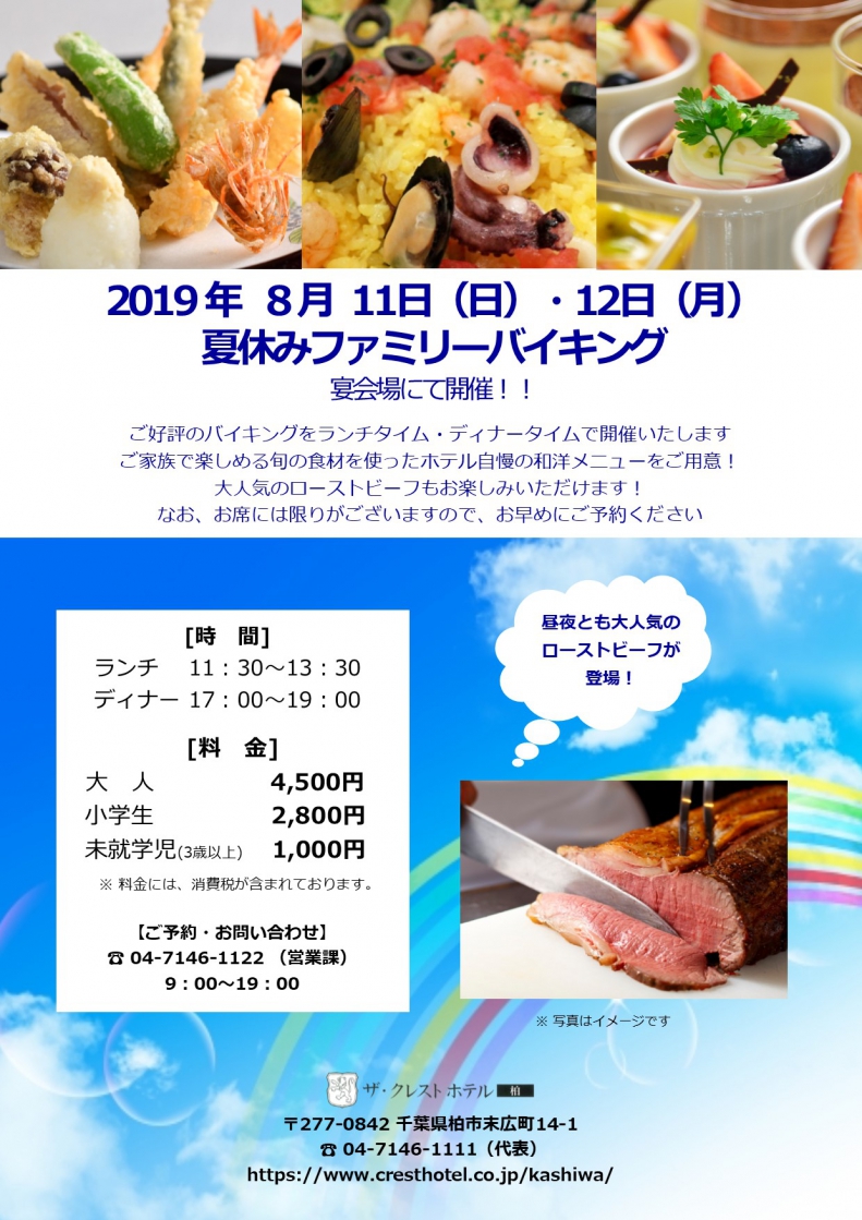新着情報一覧 ザ クレストホテル柏 公式 新着情報一覧 ザ クレストホテル柏 公式