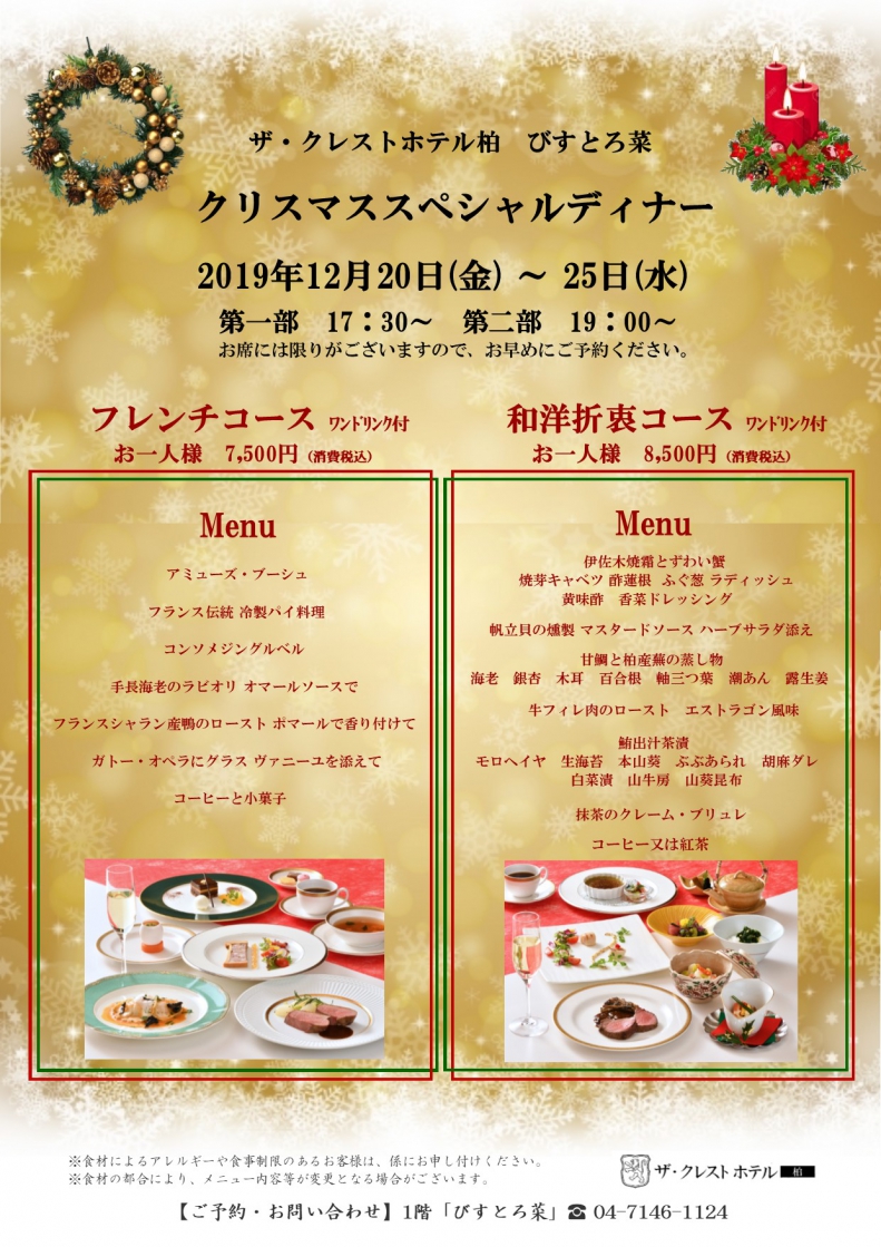 おすすめ情報 ザ クレストホテル柏 公式