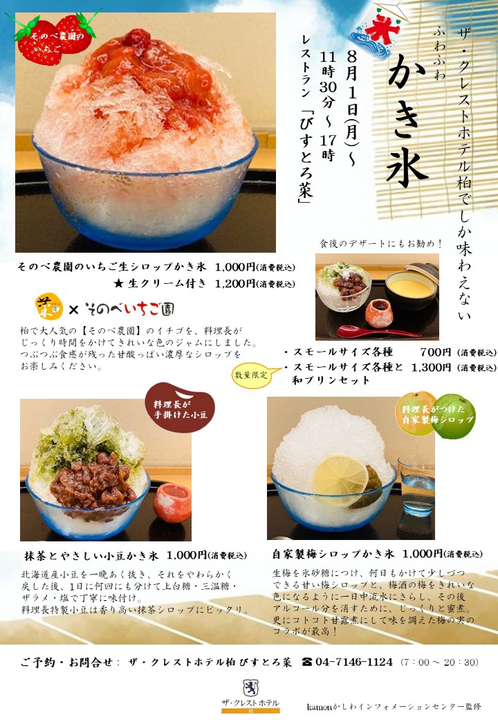 おすすめ情報 ザ クレストホテル柏 公式