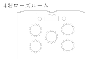 4階ローズルーム